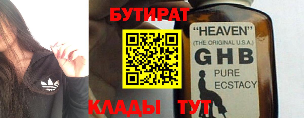 БУТИРАТ 99% Дмитров