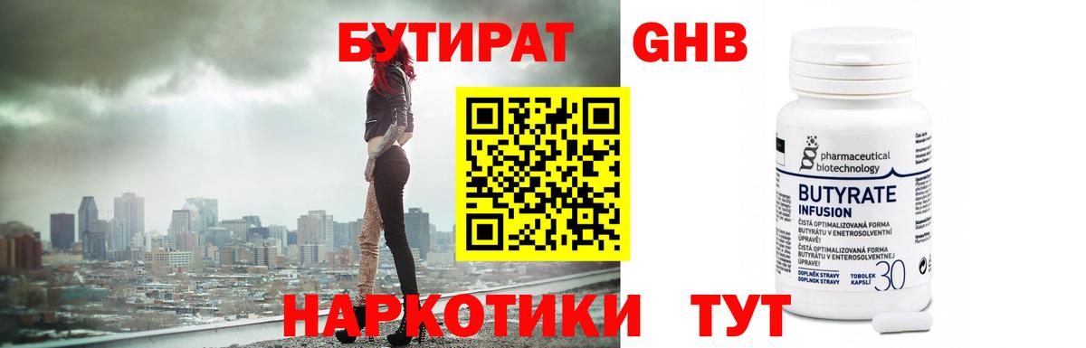 Дмитров  БУТИРАТ  Вход с VPN  БУТИРАТ 1.4BDO 