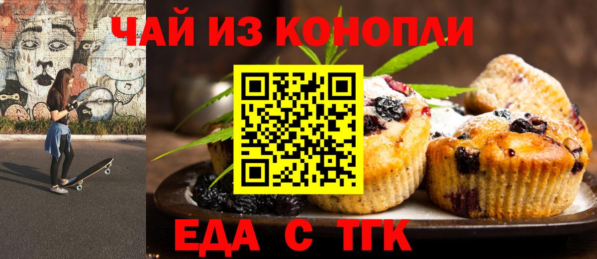 Дмитров  Печенье с ТГК марихуана  Вход с VPN 