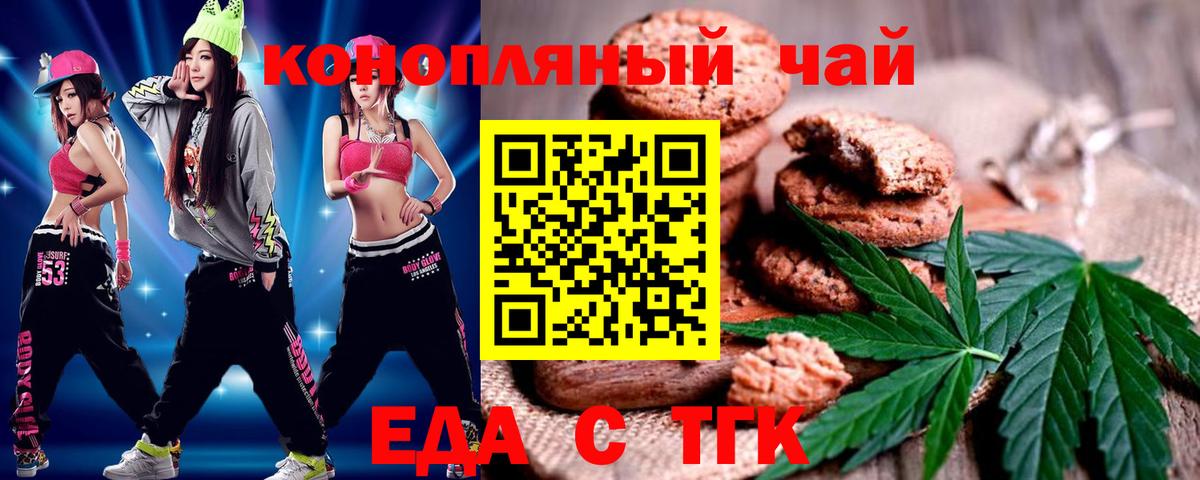 Еда ТГК марихуана Дмитров