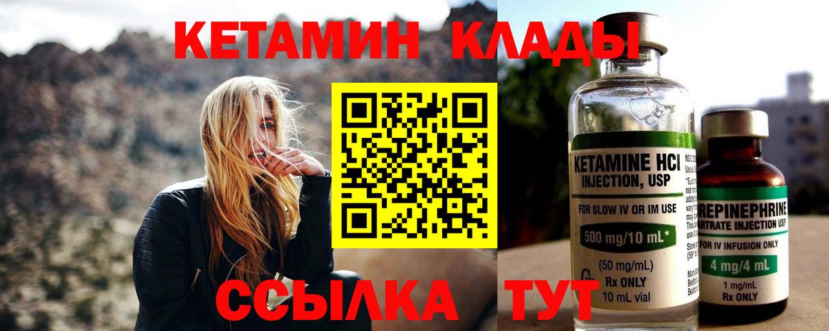 КЕТАМИН ketamine Дмитров