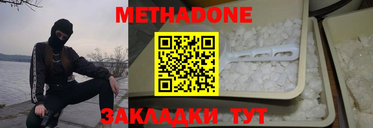 МЕТАДОН мёд Дмитров